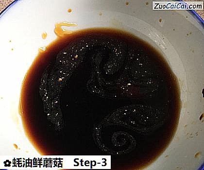 蚝油鲜蘑菇做法第三步骤