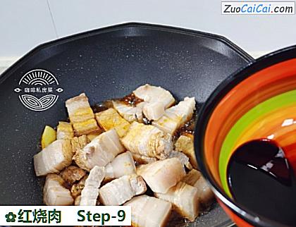 红烧肉做法第九步骤