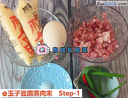 玉子豆腐蒸肉末做法第一步骤