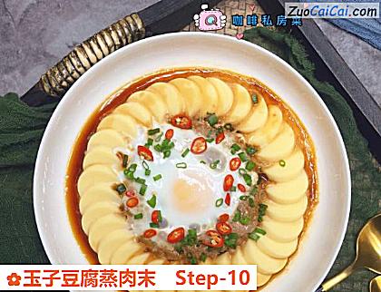 玉子豆腐蒸肉末做法第十步骤