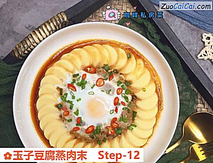 玉子豆腐蒸肉末做法第十二步骤
