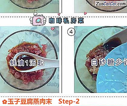 玉子豆腐蒸肉末做法第二步骤