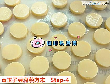 玉子豆腐蒸肉末做法第四步骤