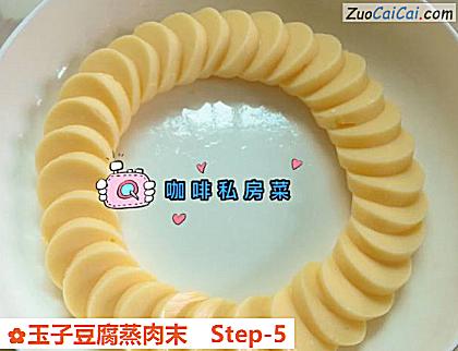 玉子豆腐蒸肉末做法第五步骤