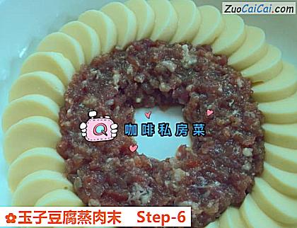 玉子豆腐蒸肉末做法第六步骤