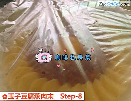 玉子豆腐蒸肉末做法第八步骤