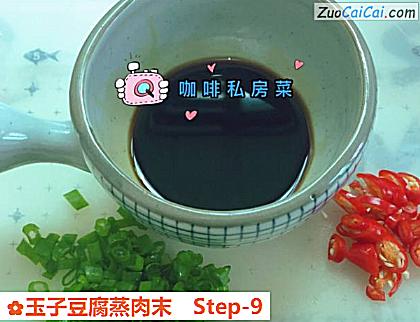 玉子豆腐蒸肉末做法第九步骤