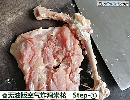 无油版空气炸鸡米花做法第一步骤