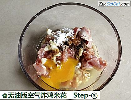 无油版空气炸鸡米花做法第三步骤