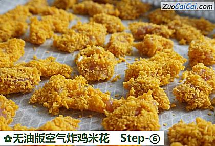 无油版空气炸鸡米花做法第六步骤