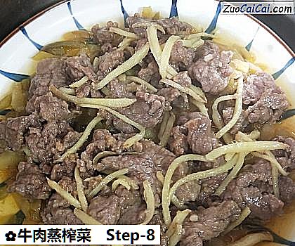 牛肉蒸榨菜做法第八步骤