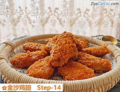 金沙鸡翅做法第十四步骤