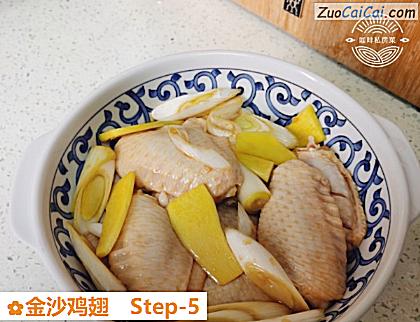 金沙鸡翅做法第五步骤