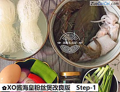 XO酱海皇粉丝煲改良版做法第一步骤