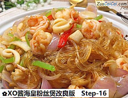 XO酱海皇粉丝煲改良版做法第十六步骤