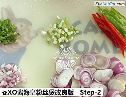 XO酱海皇粉丝煲改良版做法第二步骤