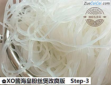 XO酱海皇粉丝煲改良版做法第三步骤
