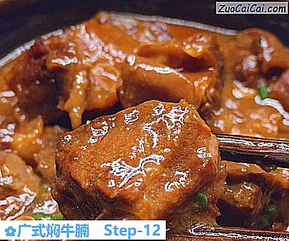 广式焖牛腩做法第十二步骤