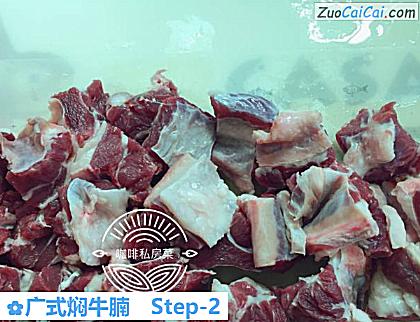 广式焖牛腩做法第二步骤