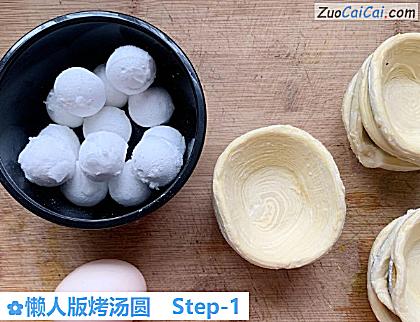 懒人版烤汤圆做法第一步骤