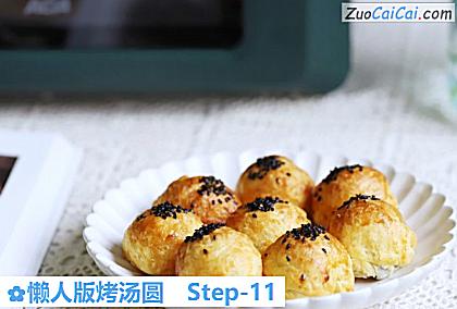 懒人版烤汤圆做法第十一步骤