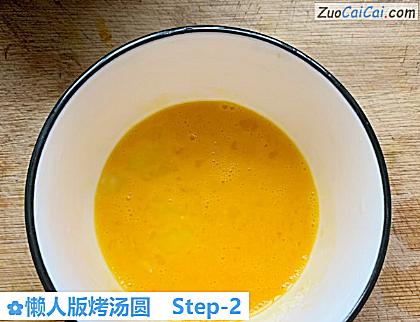 懒人版烤汤圆做法第二步骤