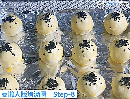 懒人版烤汤圆做法第八步骤