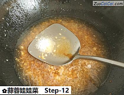 蒜蓉娃娃菜做法第十二步骤