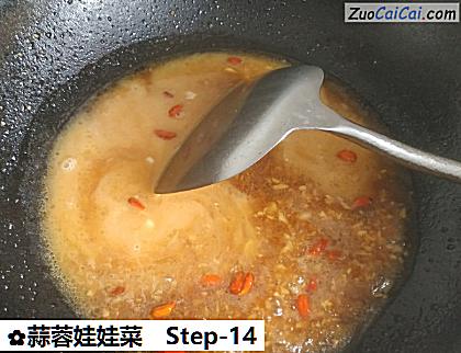 蒜蓉娃娃菜做法第十四步骤