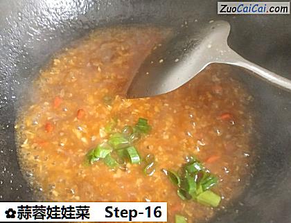 蒜蓉娃娃菜做法第十六步骤