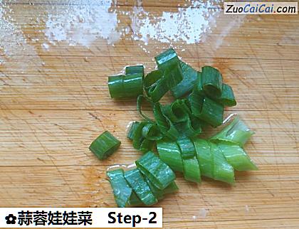蒜蓉娃娃菜做法第二步骤