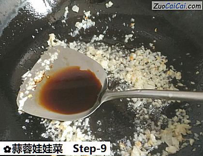 蒜蓉娃娃菜做法第九步骤