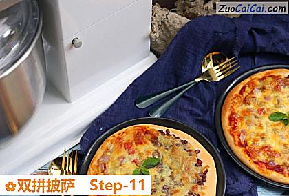 双拼披萨做法第十一步骤