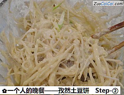 孜然土豆饼做法第二步骤