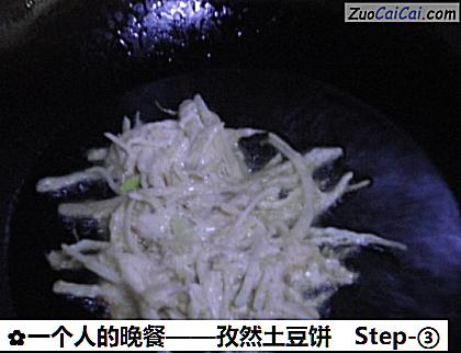 孜然土豆饼做法第三步骤