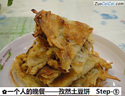 孜然土豆饼做法第五步骤