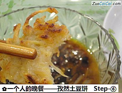 孜然土豆饼做法第六步骤