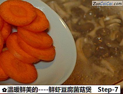 鲜虾豆腐菌菇煲做法第七步骤