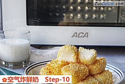 空气炸鲜奶做法第十步骤