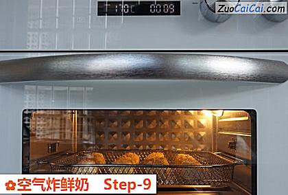 空气炸鲜奶做法第九步骤
