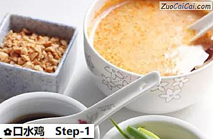 口水鸡做法第一步骤