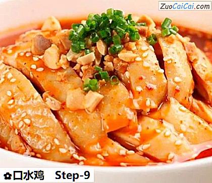 口水鸡做法第九步骤