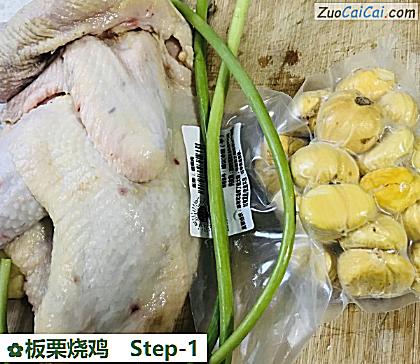 板栗烧鸡做法第一步骤