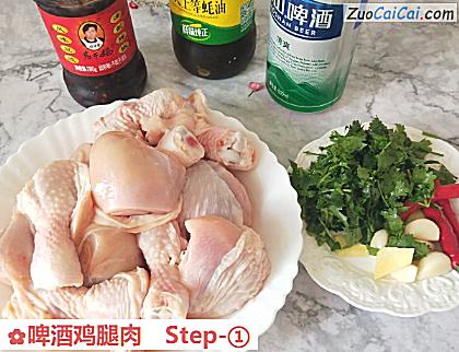 啤酒鸡腿肉做法第一步骤