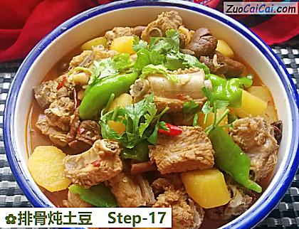 排骨炖土豆做法第十七步骤