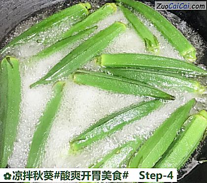 凉拌秋葵做法第四步骤