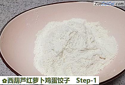 西葫芦红萝卜鸡蛋饺子做法第一步骤