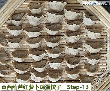 西葫芦红萝卜鸡蛋饺子做法第十三步骤