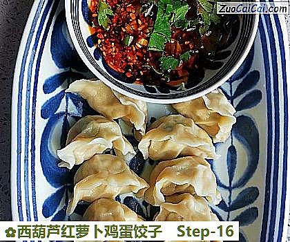 西葫芦红萝卜鸡蛋饺子做法第十六步骤