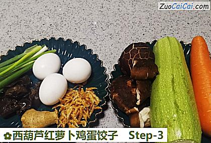 西葫芦红萝卜鸡蛋饺子做法第三步骤